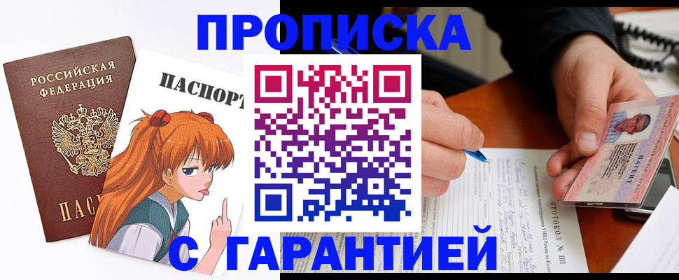прописка регистрация в Калининграде