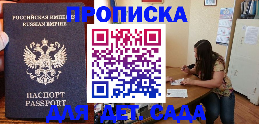 временная регистрация купить в Калининграде