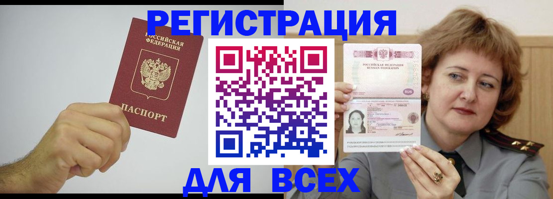 временная регистрация купить в Калининграде