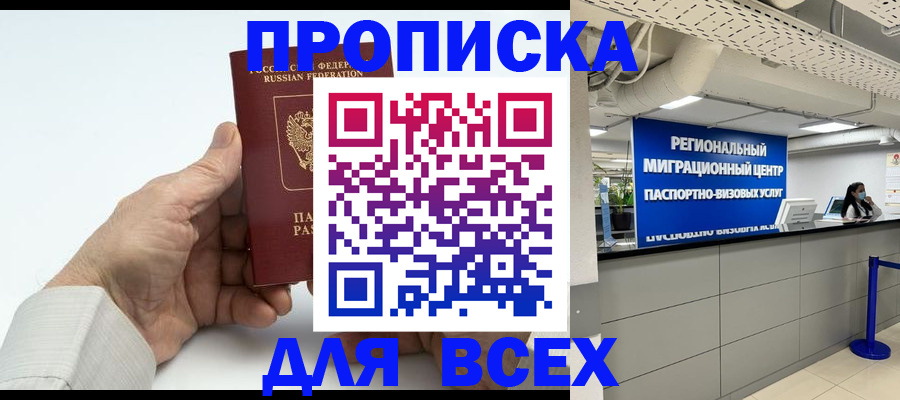 временная регистрация адрес в Калининграде